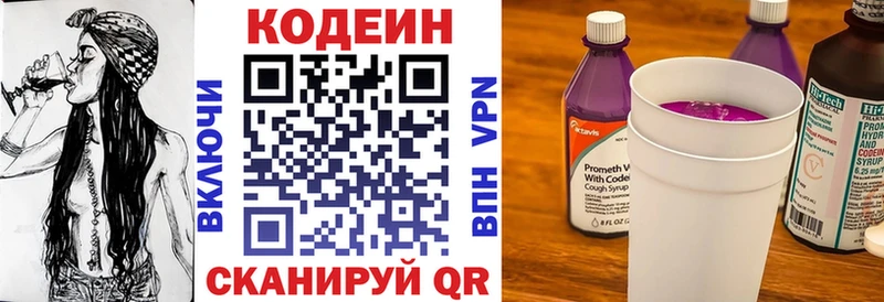 Кодеин Purple Drank  купить  цена  Светлоград 